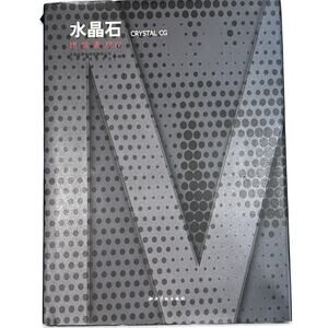 Crystal Stone CG Architectural Rendering Expression IV 4 Chinese 2005 VG+